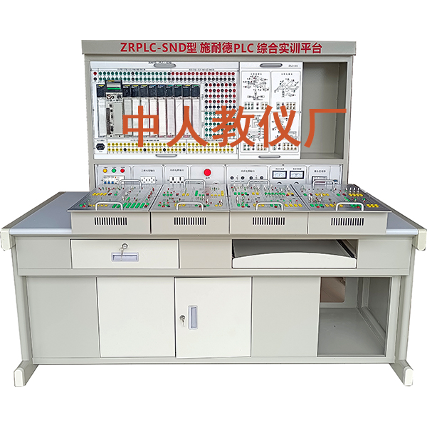 中人ZRPLC-SND施耐德PLC综合实训台