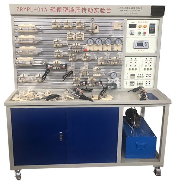 中人ZRYPL-01C简便型液压传动尝试台（哈尔滨工程大学款）