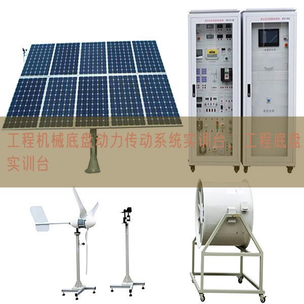 工程机器底盘能源传动体系实训台，工程底盘实训台(图1)