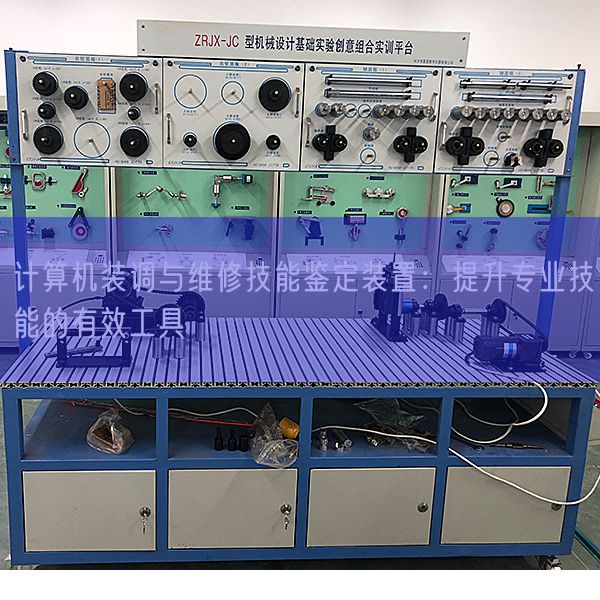 计较机装调与维修手艺判定拆卸：晋升专业手艺的有用东西(图1)