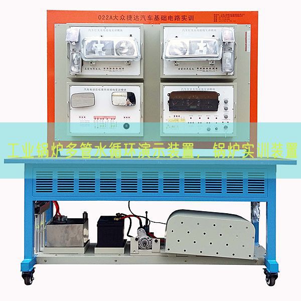 产业汽锅多管水轮回演示装配,汽锅实训装配(图1) 产业汽锅多管水轮回演示装配,汽锅实训装配(图1)