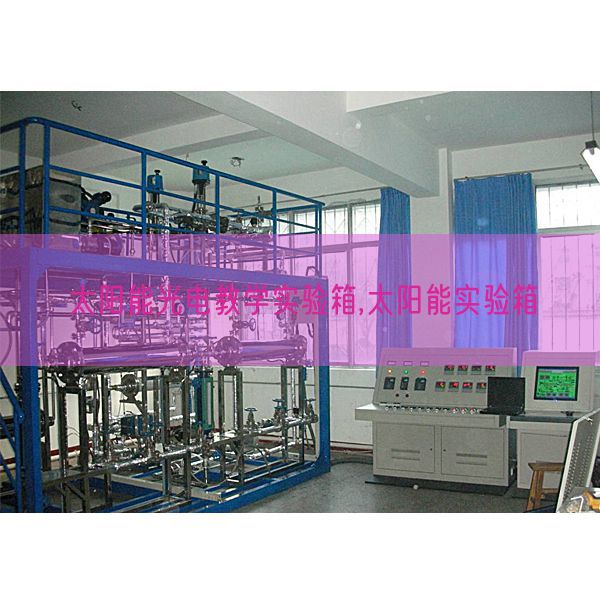太阳能光电讲授尝试箱,太阳能尝试箱(图1)