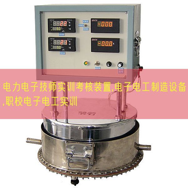 电力电子技师实训查核拆卸,电子电工制作装备,职校电子电工实训(图1) 电力电子技师实训查核拆卸,电子电工制作装备,职校电子电工实训(图1)