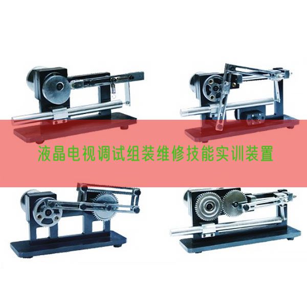 液晶电视调试组装维修手艺实训拆卸(图1)