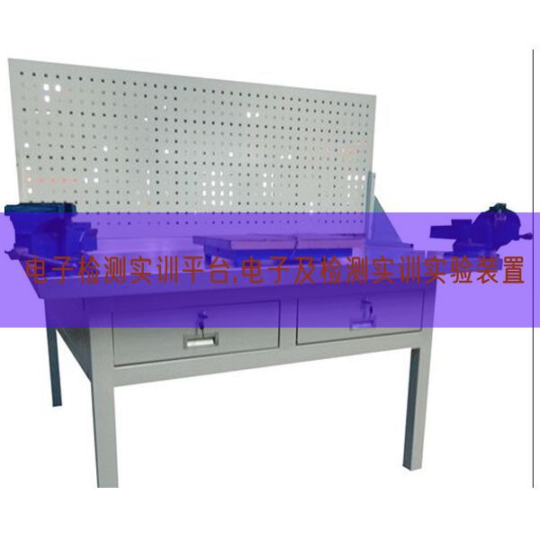 电子检测实训平台,电子及检测实训尝试装配(图1)