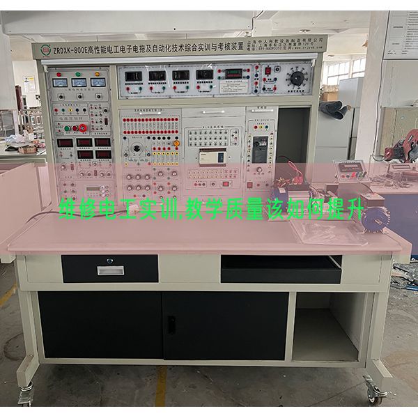 维修电工实训,讲授品质该若何晋升(图1)