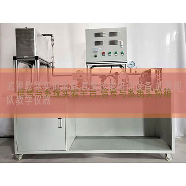 武警讲授实训装备,武警手艺培训装备,武警队伍讲授仪器(图1)