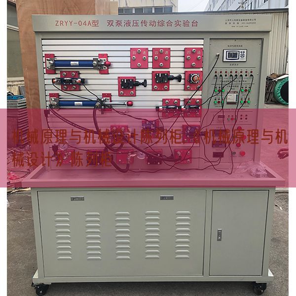 机器道理与机器设想摆设柜,《机器道理与机器设想》摆设柜(图1) 机器道理与机器设想摆设柜,《机器道理与机器设想》摆设柜(图1)