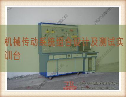 机器传动体系组合设想及测试实训台(图1)